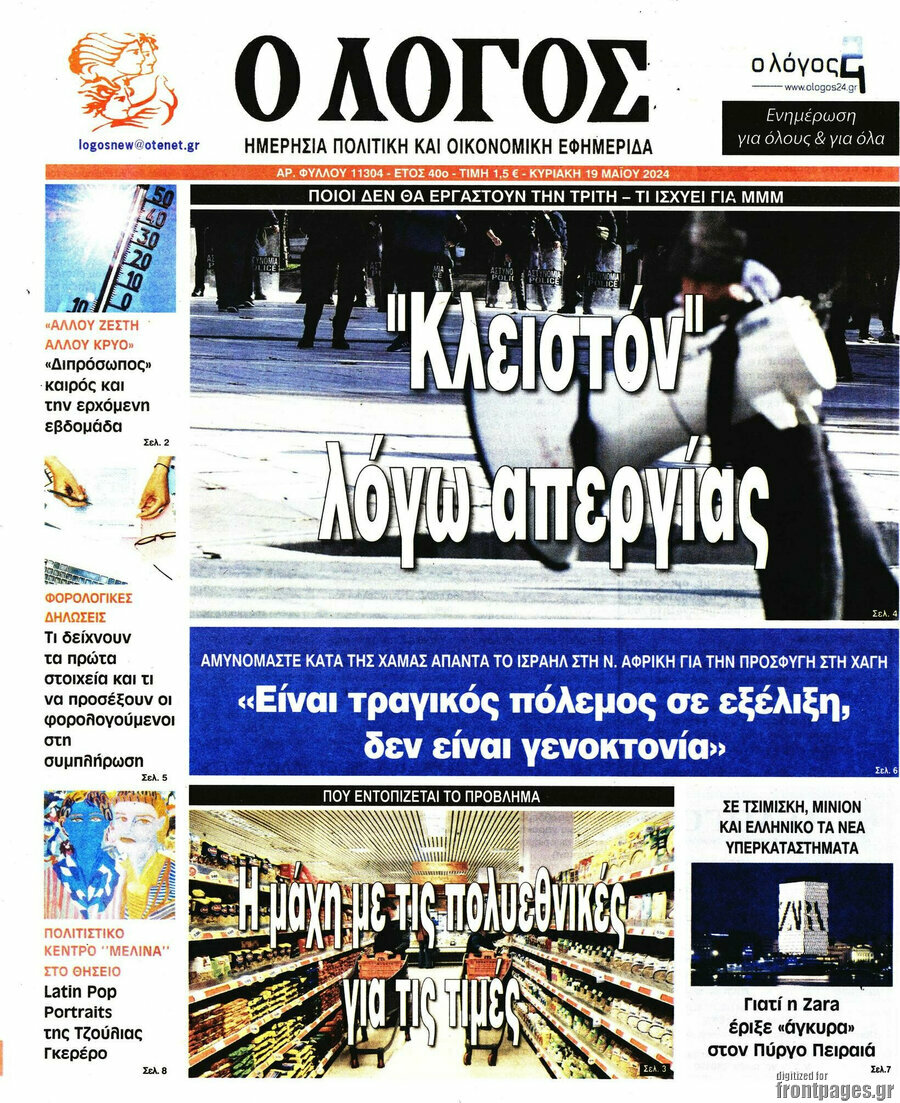 Ο Λόγος