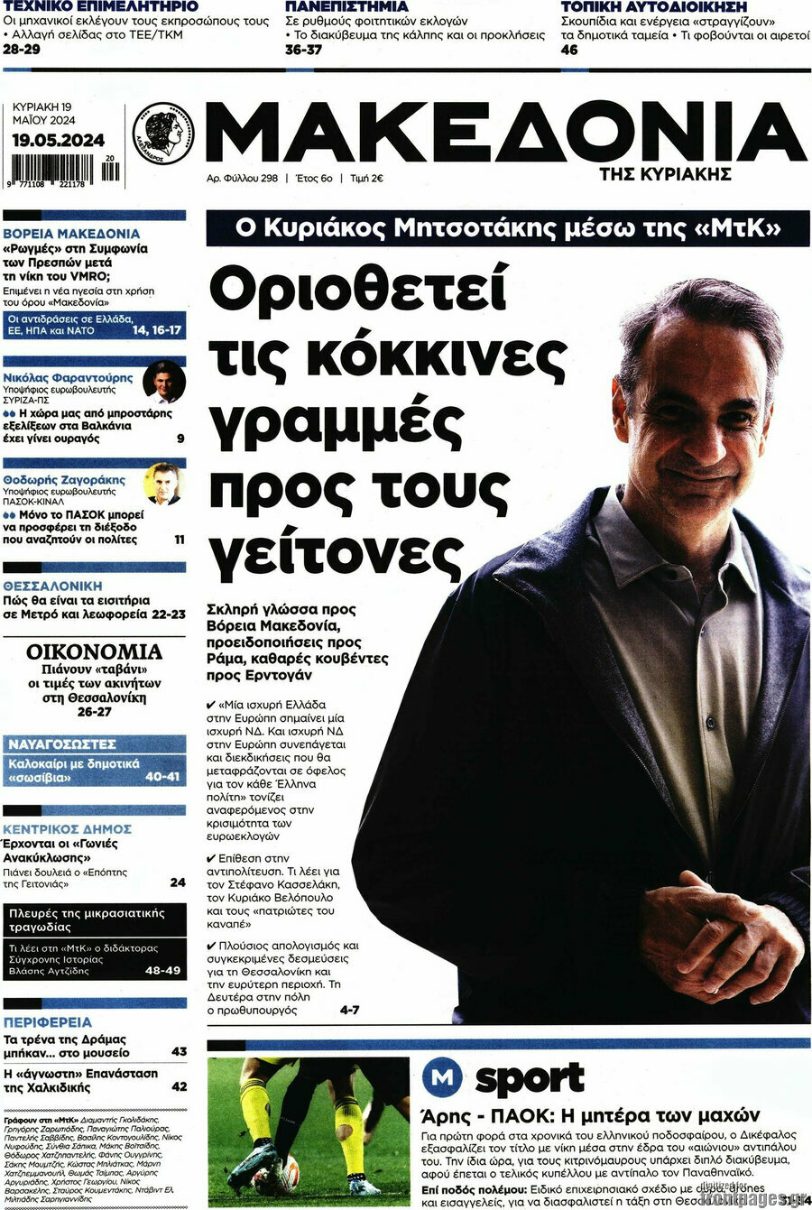 Μακεδονία