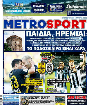 Πρωτοσέλιδο εφημερίδας MetroSport - protoselida