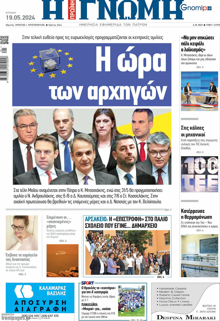 Η Γνώμη