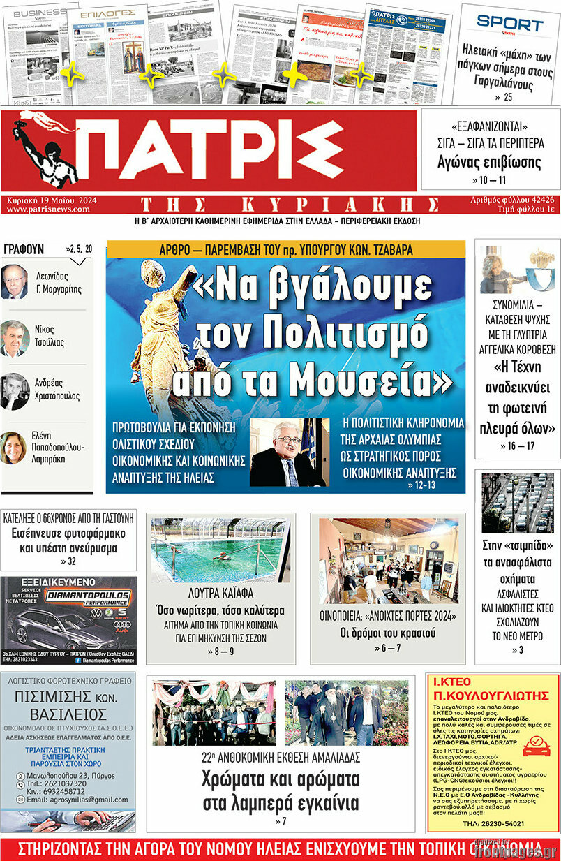 Πατρίς