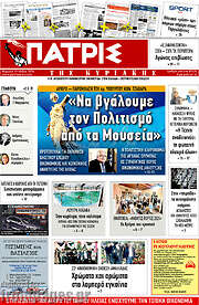 /Πατρίς