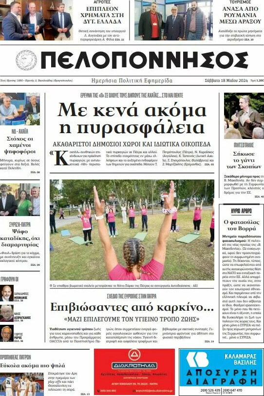 Πελοπόννησος