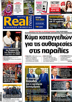 Real News: Κύμα καταγγελιών για τις αυθαιρεσίες στις παραλίες