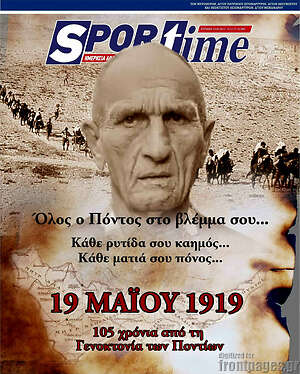 Πρωτοσέλιδο εφημερίδας SporTime - protoselida