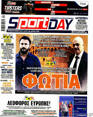 Πρωτοσέλιδο εφημερίδας Sport Day - protoselida