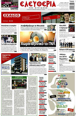 Πρωτοσέλιδο Ελευθερία