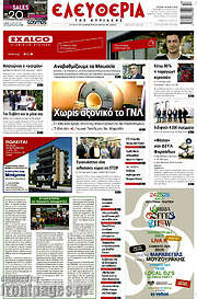 /Ελευθερία