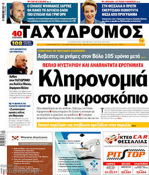 Πρωτοσέλιδο Ταχυδρόμος
