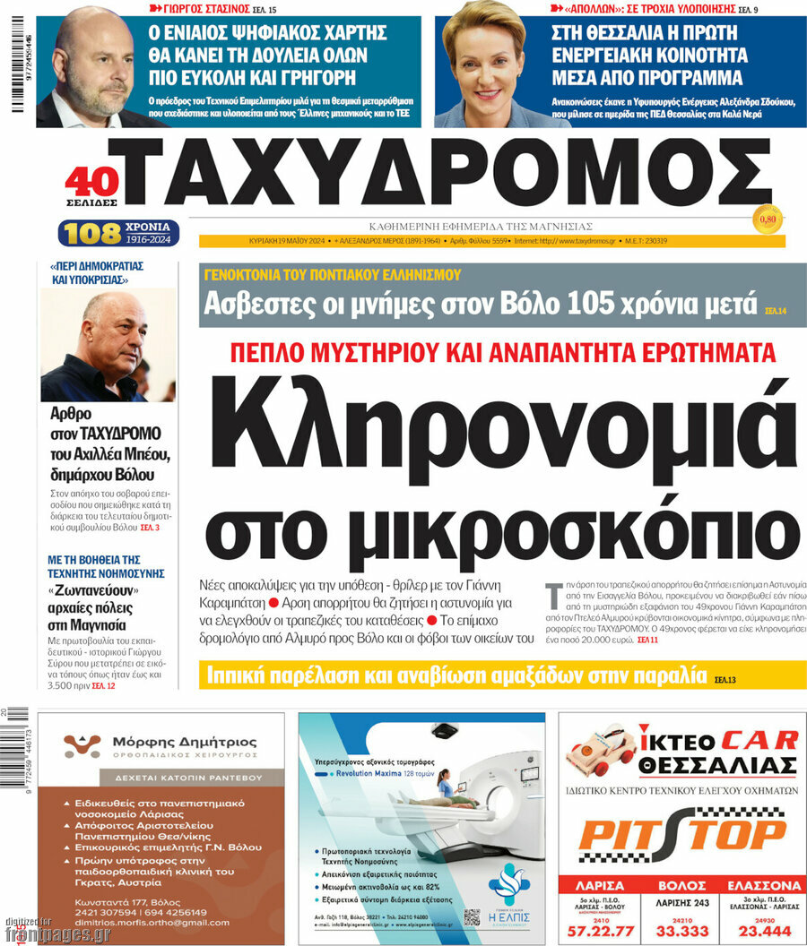 Ταχυδρόμος