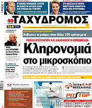/Ταχυδρόμος