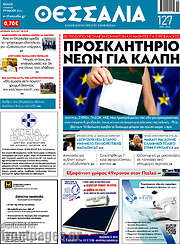 /Θεσσαλία