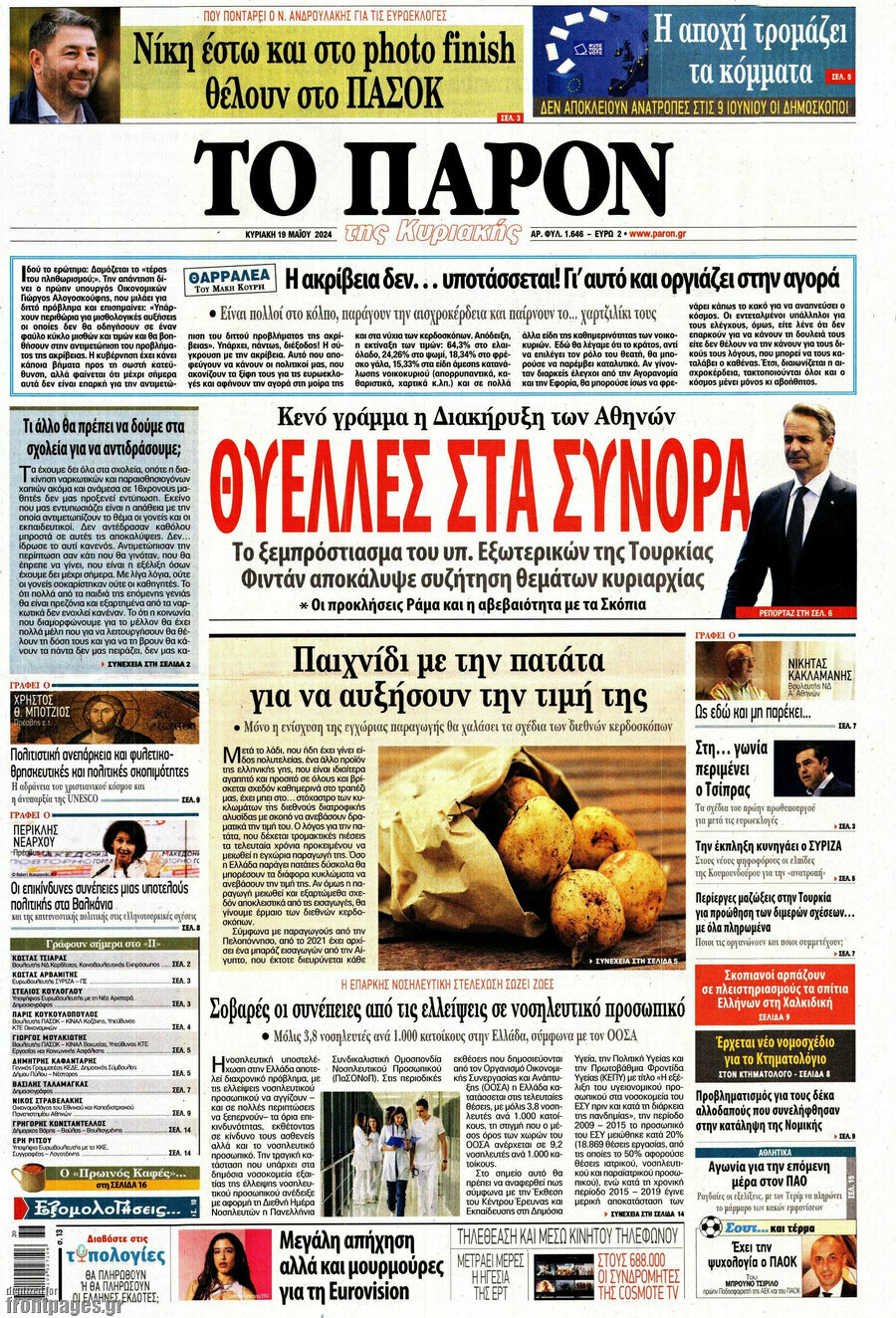 Το Παρόν