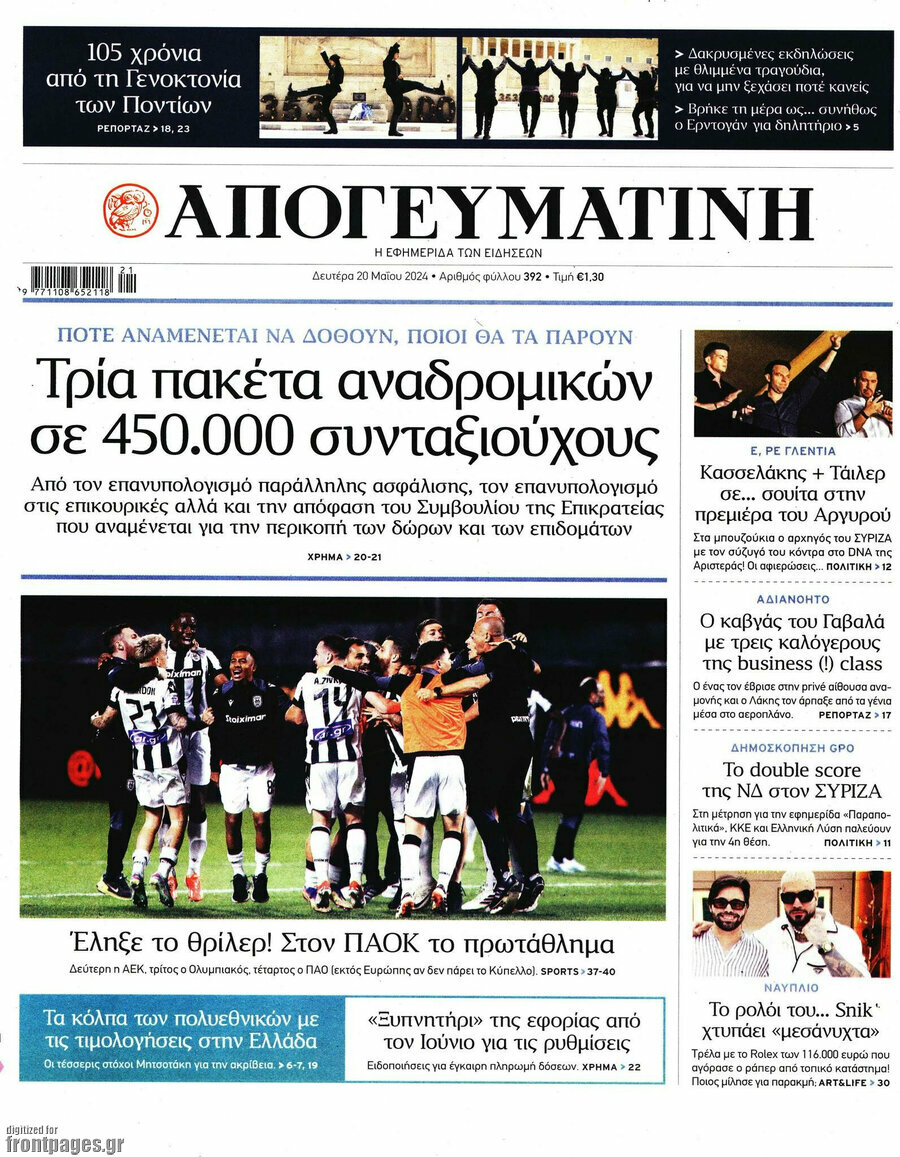 Απογευματινή