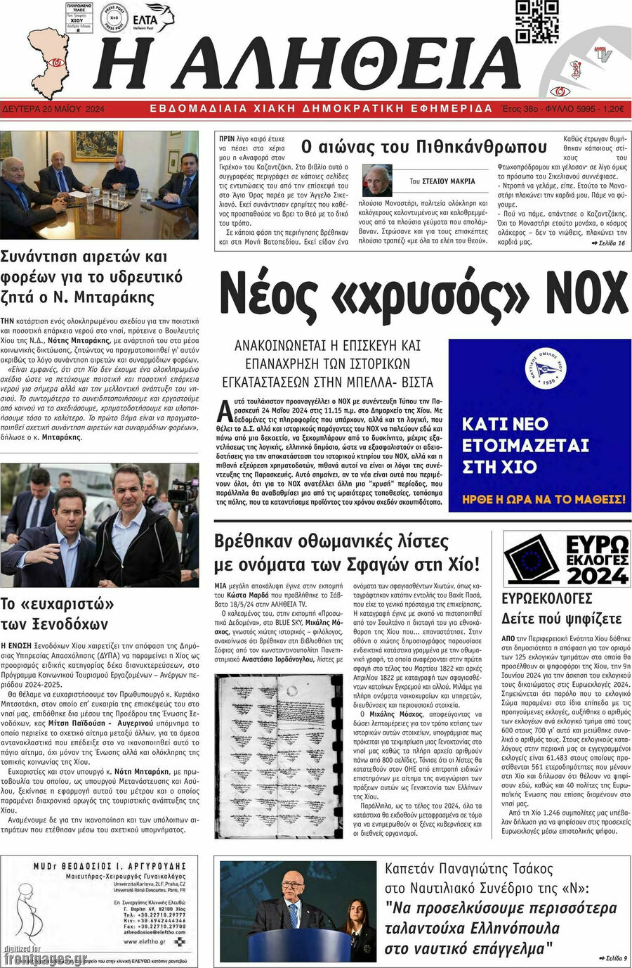 Η Αλήθεια