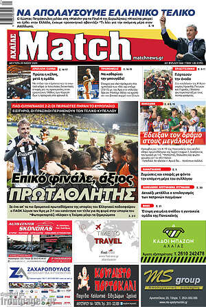 Πρωτοσέλιδο εφημερίδας Match Αχαΐας - protoselida