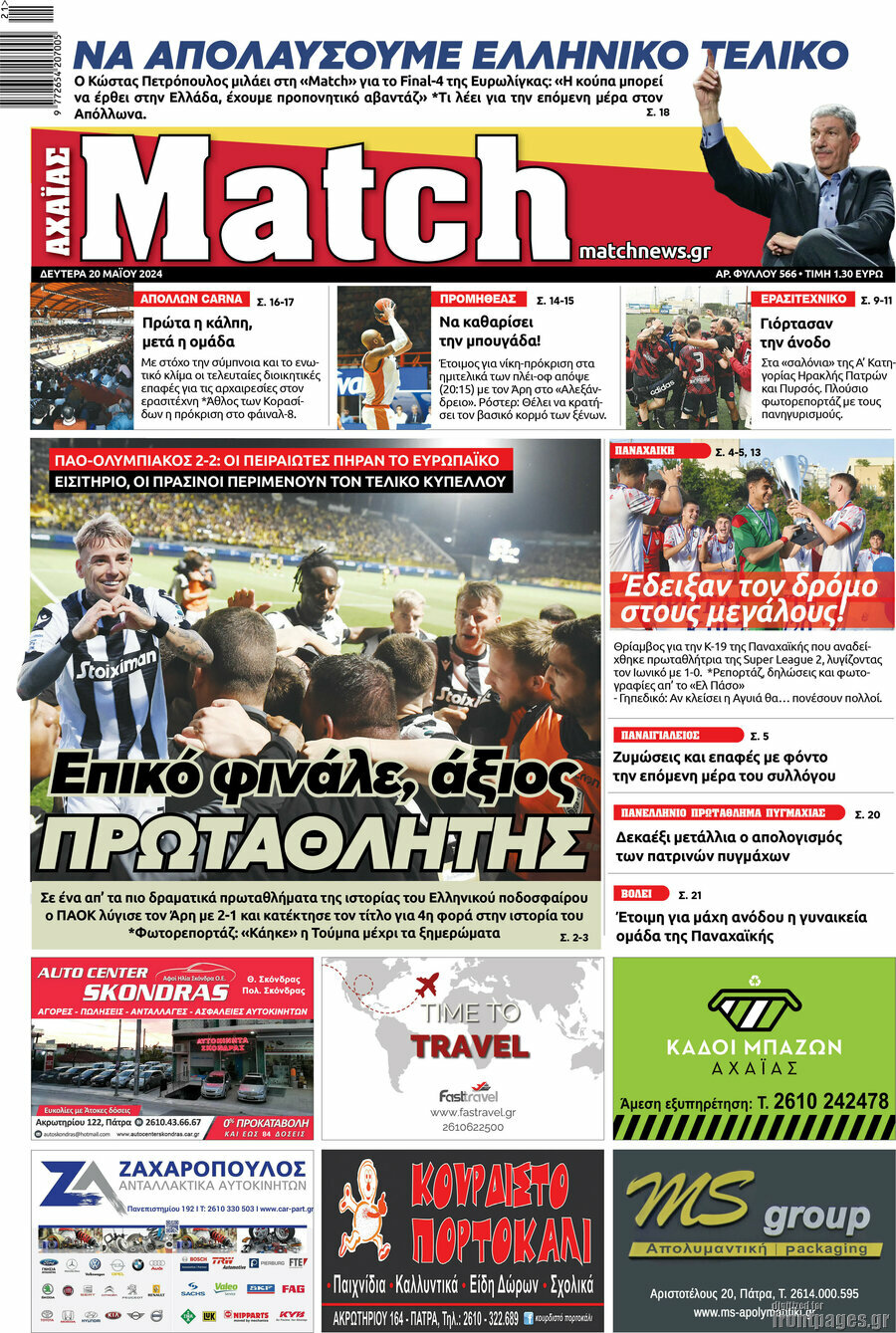 Match Αχαΐας
