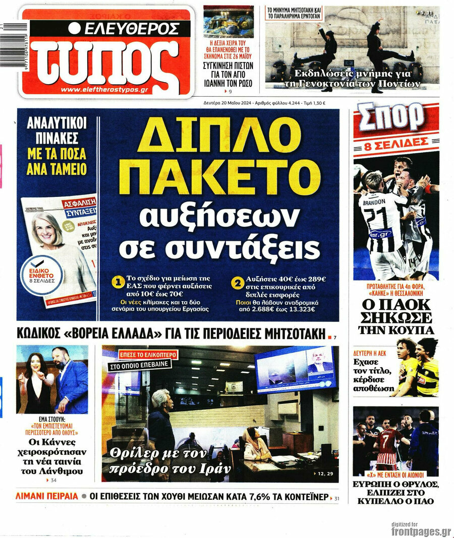 Ελεύθερος Τύπος
