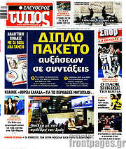 /Ελεύθερος Τύπος