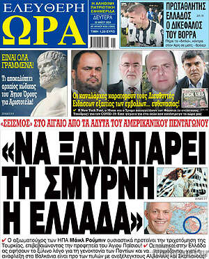 Πρωτοσέλιδο εφημερίδας Ελεύθερη ώρα - protoselida
