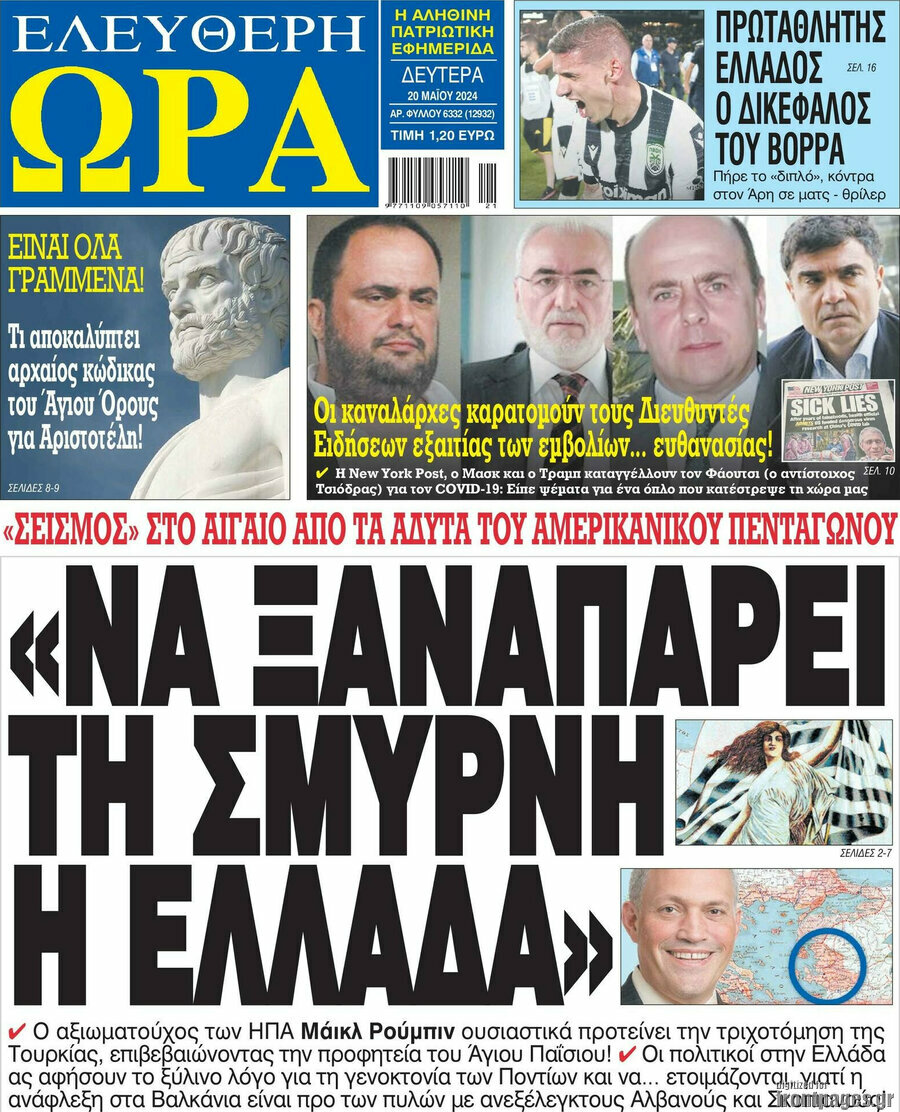 Ελεύθερη ώρα
