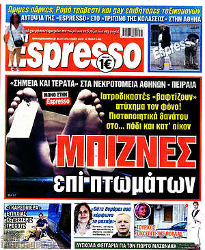 Πρωτοσέλιδο εφημερίδας Espresso - protoselida