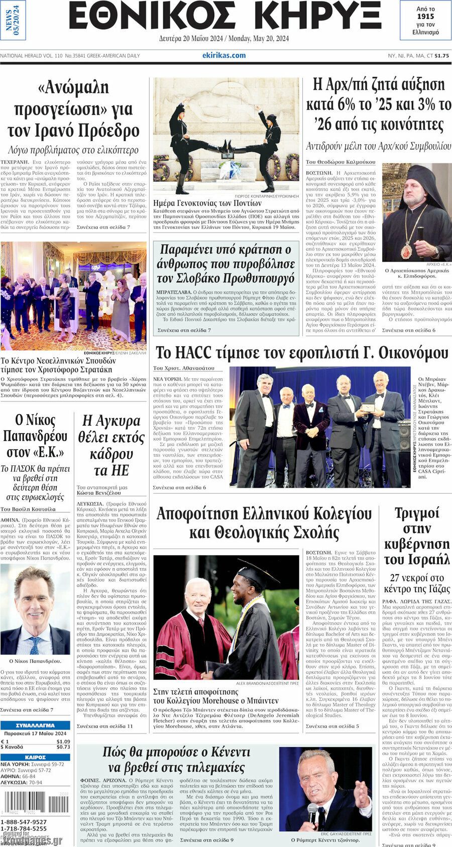 Εθνικός Κήρυξ