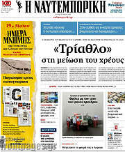 /Η Ναυτεμπορική