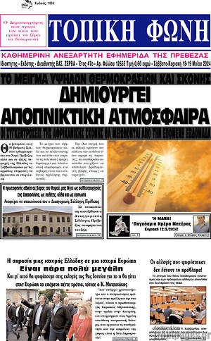 Πρωτοσέλιδο Τοπική Φωνή