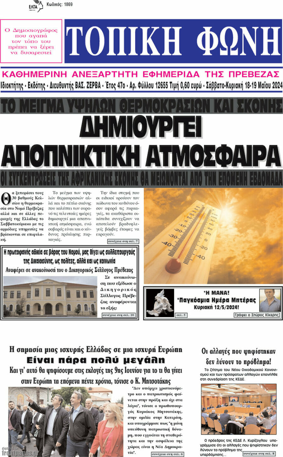 Τοπική Φωνή