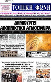 /Τοπική Φωνή