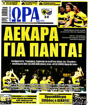Πρωτοσέλιδο εφημερίδας Η Ώρα των Σπορ - protoselida
