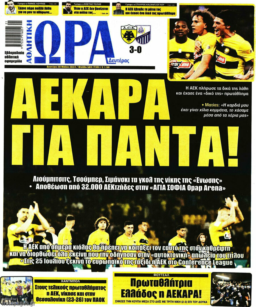 Η Ώρα των Σπορ