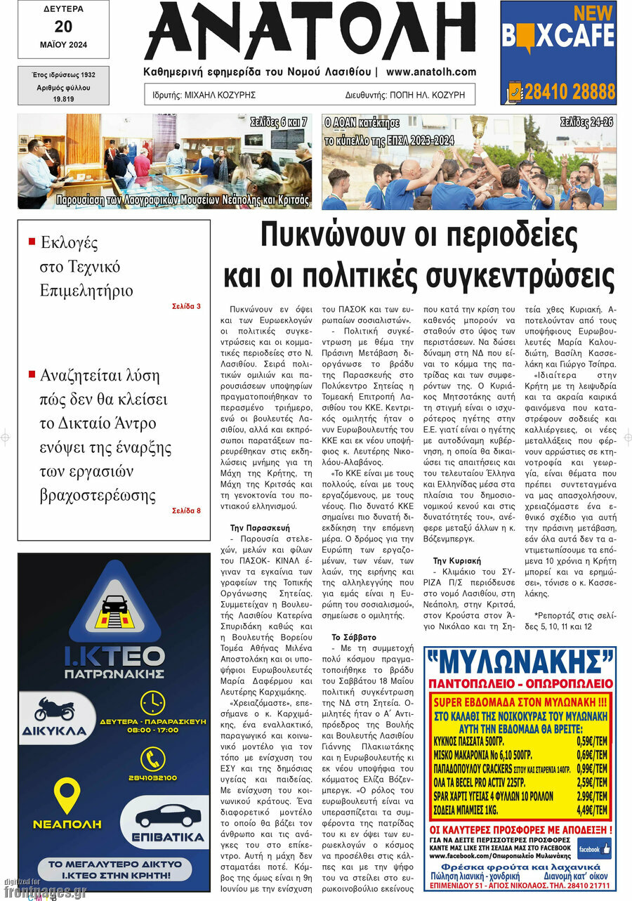 Ανατολή