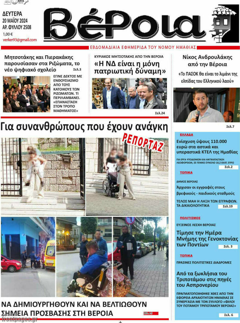 Βέροια