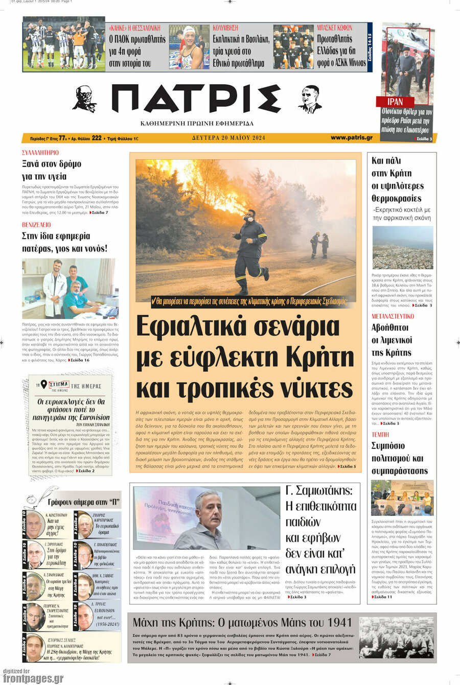 Πατρίς