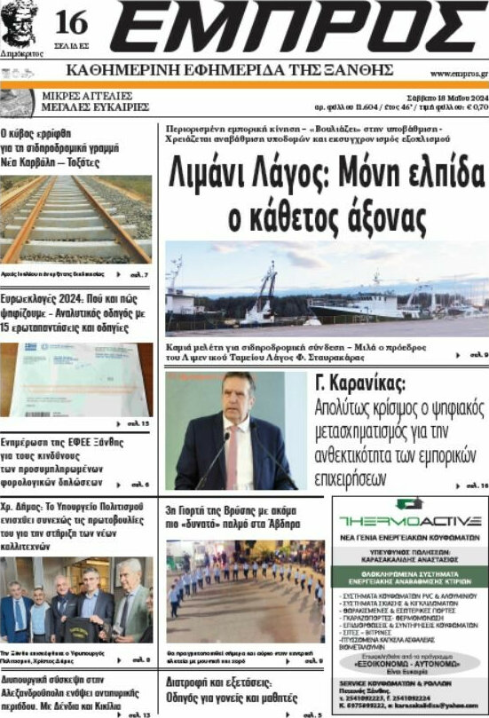 Εμπρός