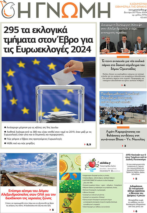 Η Γνώμη