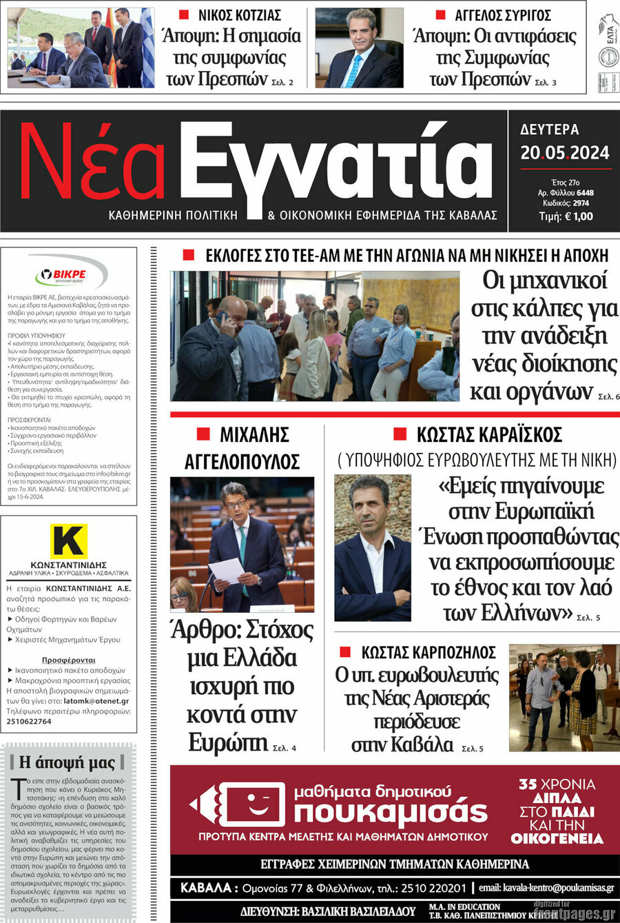 Νέα Εγνατία