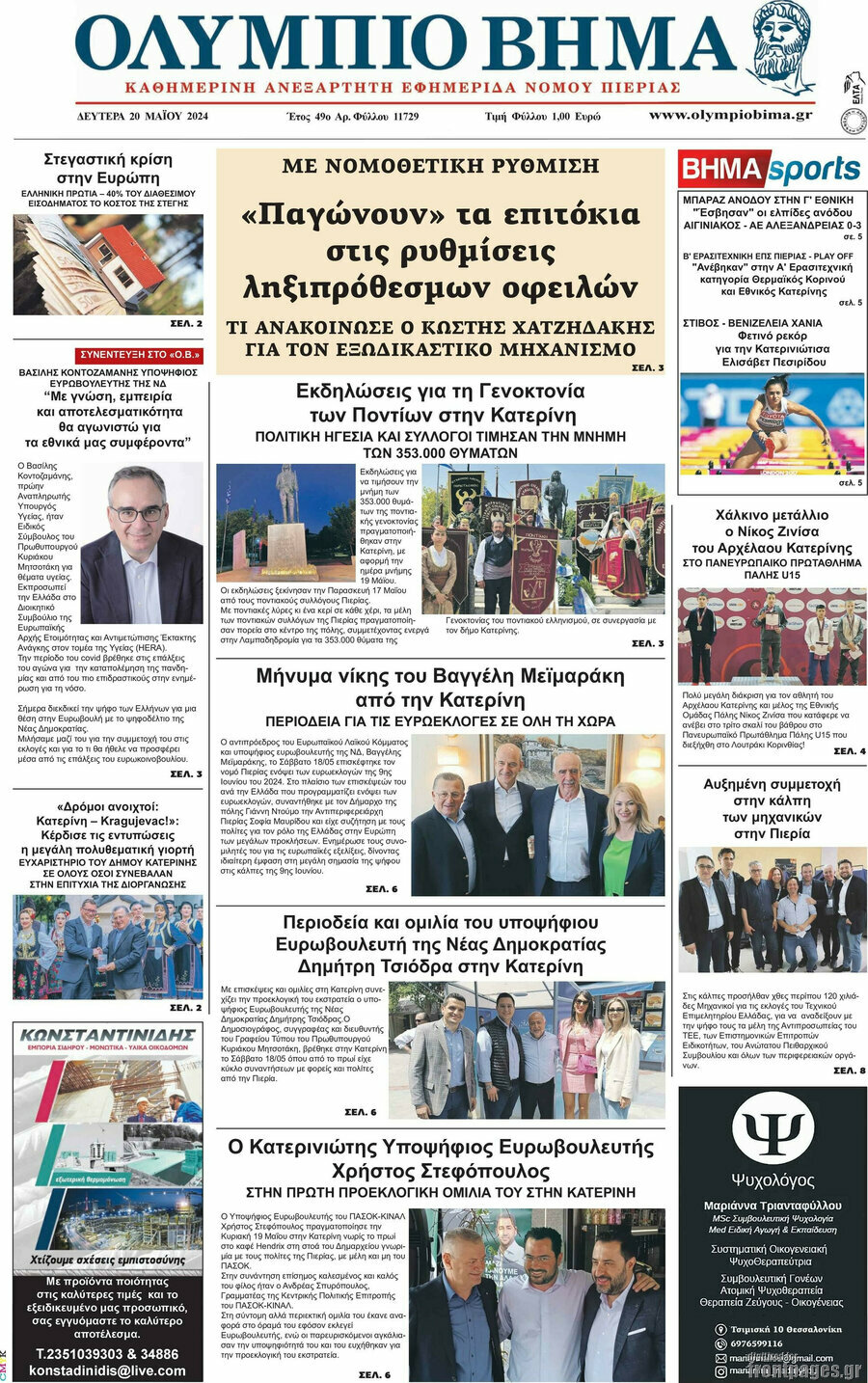 Ολύμπιο Βήμα