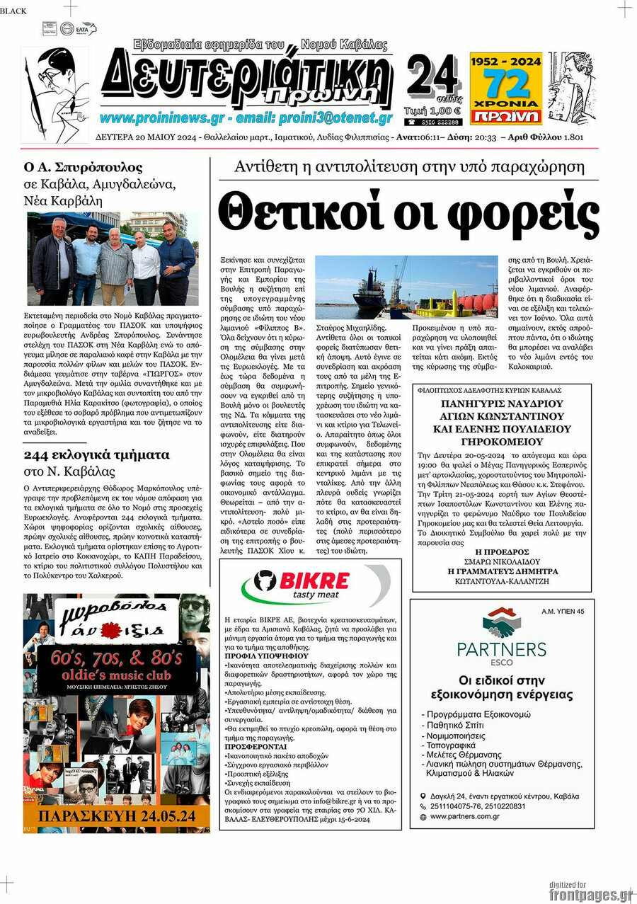 Πρωινή