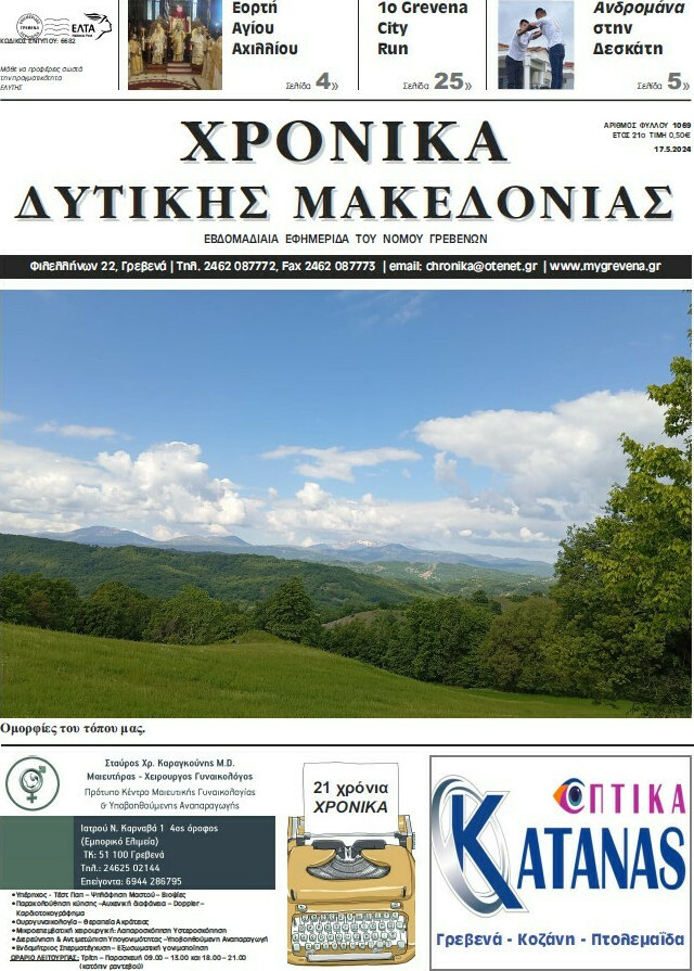 Χρονικά