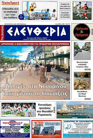 Πρωτοσέλιδο Ελευθερία