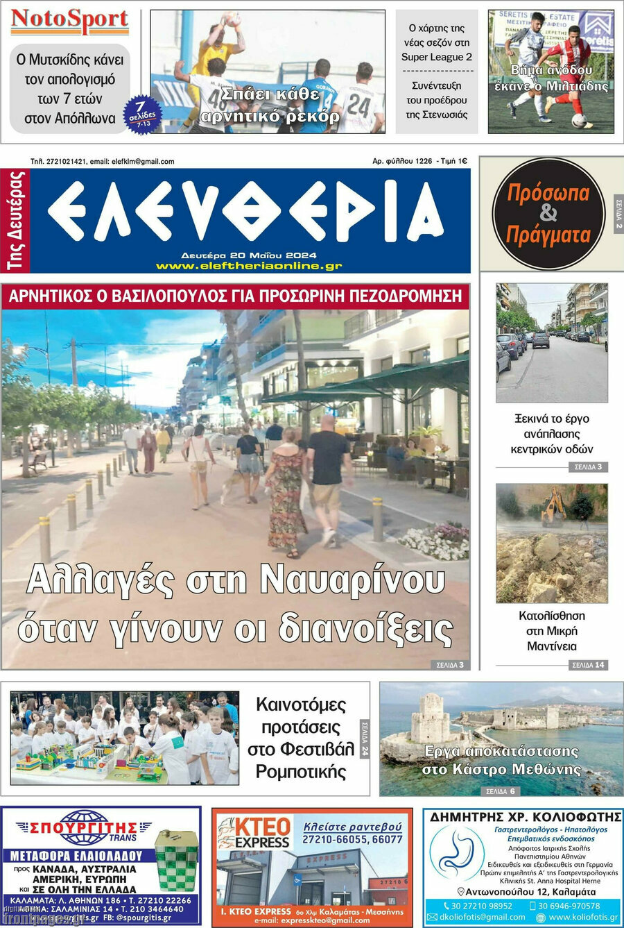 Ελευθερία
