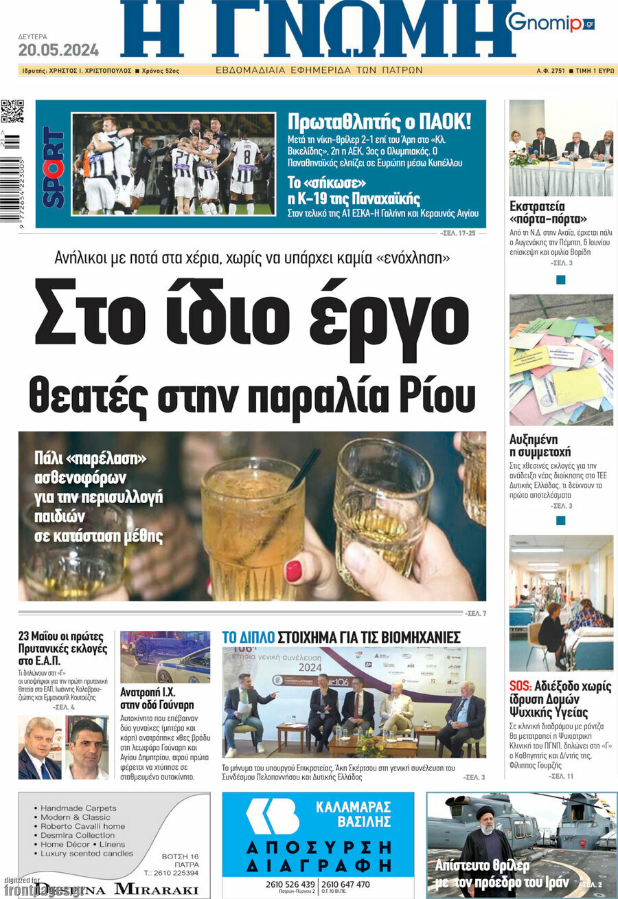 Η Γνώμη