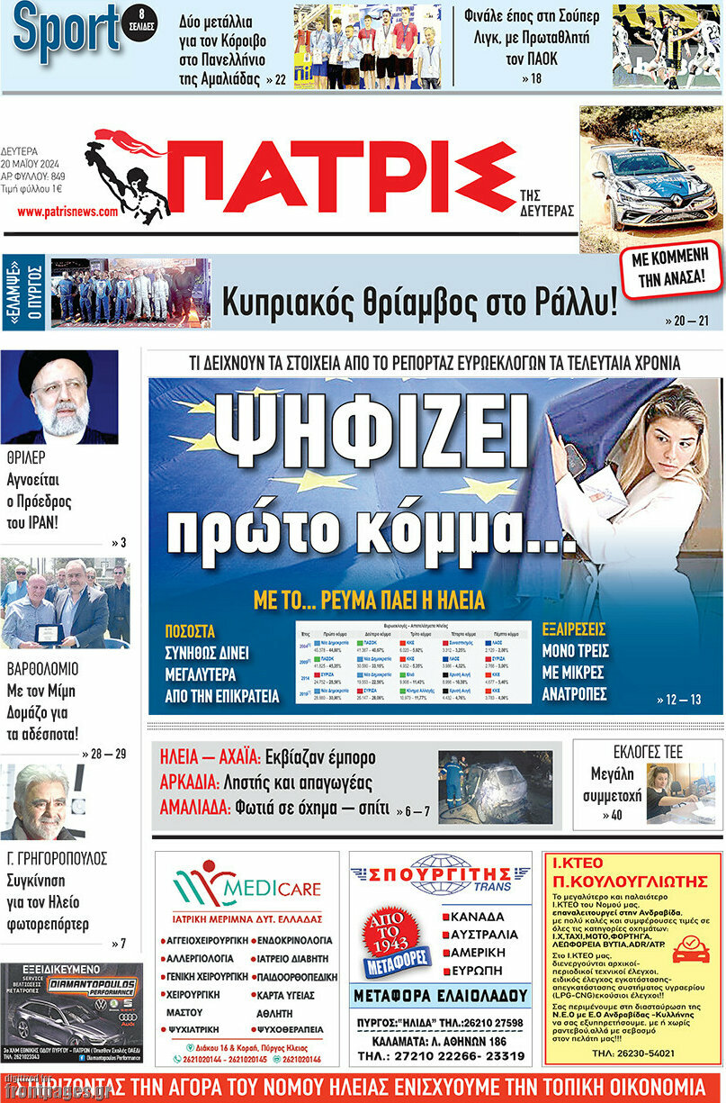 Πατρίς