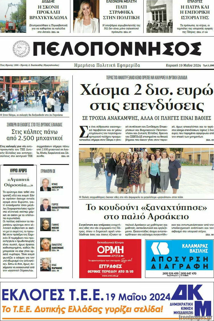 Πελοπόννησος
