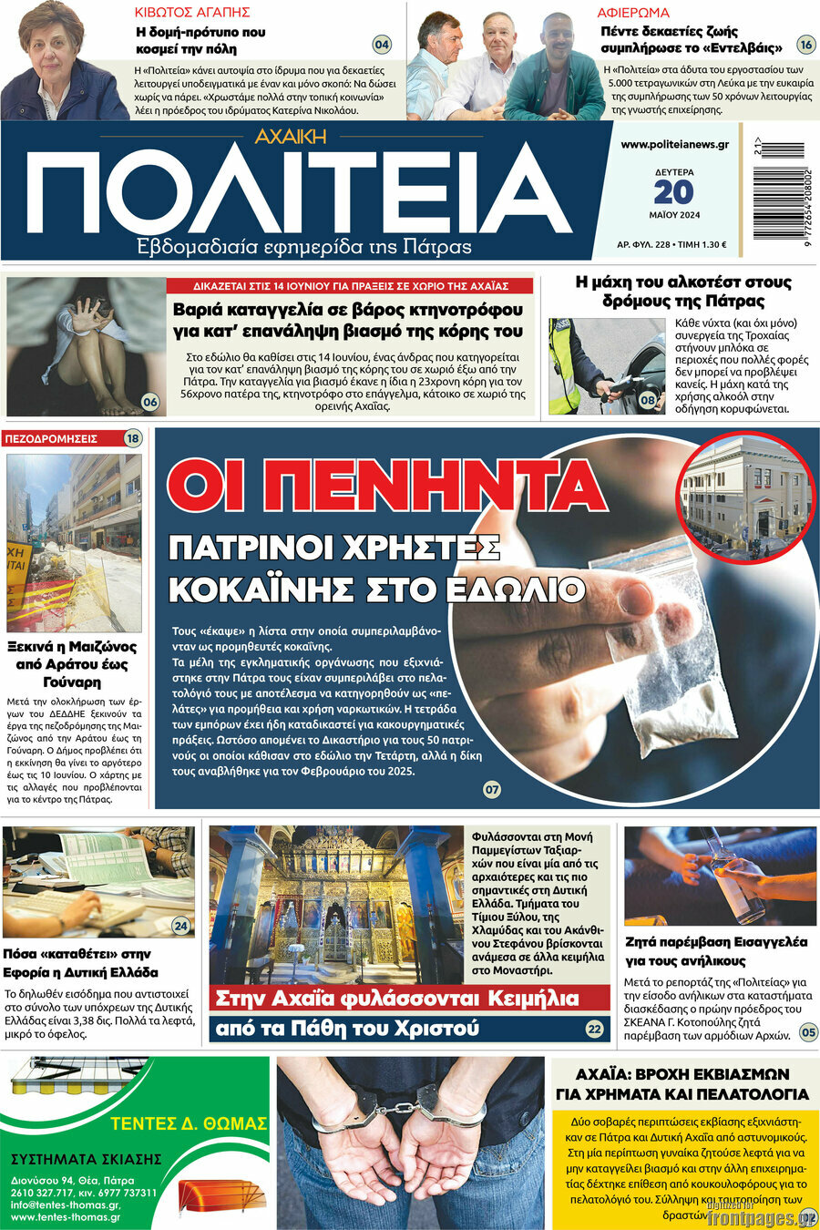 Αχαϊκή Πολιτεία