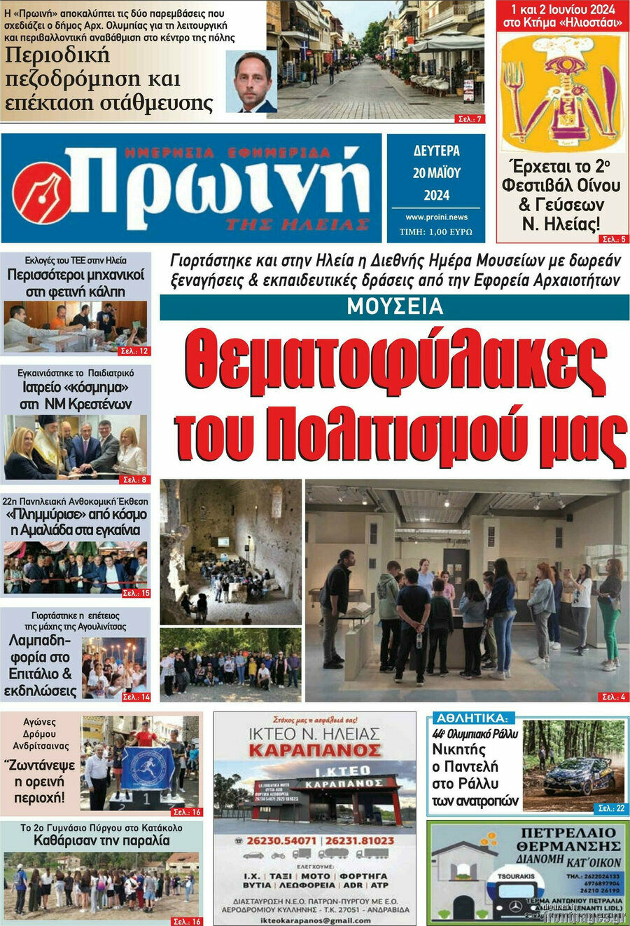 Πρωινή Ηλείας