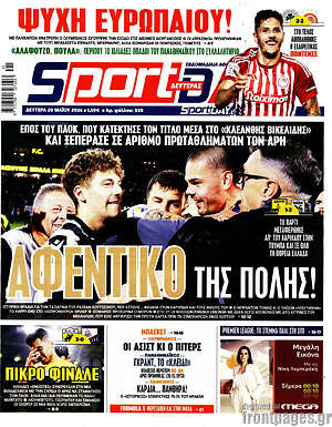 Πρωτοσέλιδο εφημερίδας Sport Day - protoselida